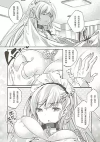 (C93) [SANDAN (Kurun)] Onegai! Belfast (Azur Lane) [Chinese] [如月響子汉化组]