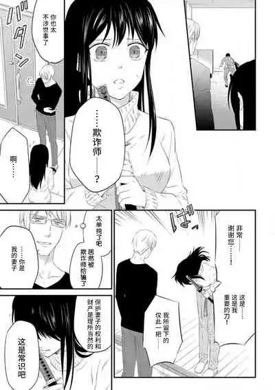 [uni Ibuki Seri] watashi no aigan'ningyō (dōru) ni nari nasai ~ interi hentai kyōju to ika sa re keiyaku kekkon ~ | 成为我的玩偶吧~与知识分子变态教授契约结婚~1-3 [Chinese] [莉赛特汉化组]