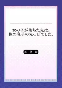 [Hatokonro] Onnanoko ga Ochita Saki wa, Ore no Musuko no Sakippo deshita Ch. 2 [Digital]