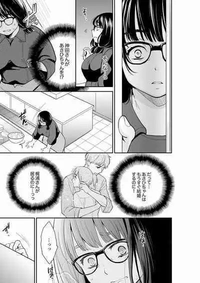 [Toiro] Anata no Otto, Netotte masu. ~Shinya no Esthe de Nurunuru Sounyuu 21-38