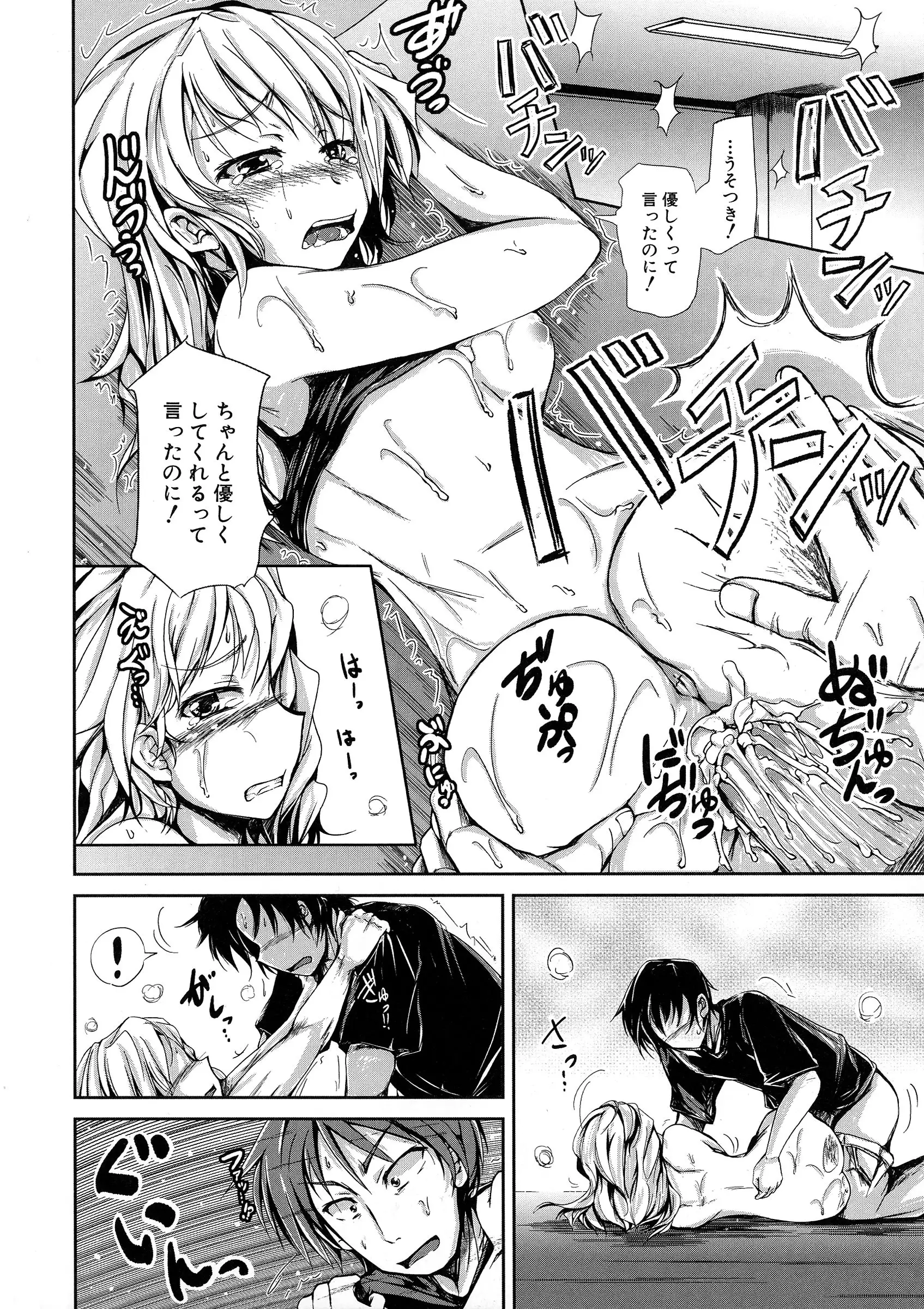 Hatsu Ecchi wa Imouto deshita