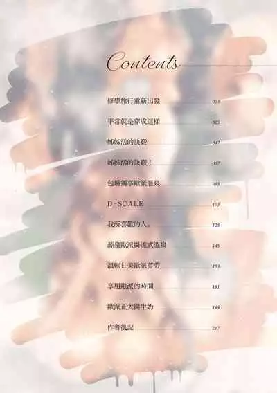 Girls Rush | 思春女子乳湧如潮