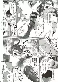 (C90) [C.N.P (clone Ningen)] cure erect (Mahou Tsukai Precure!)