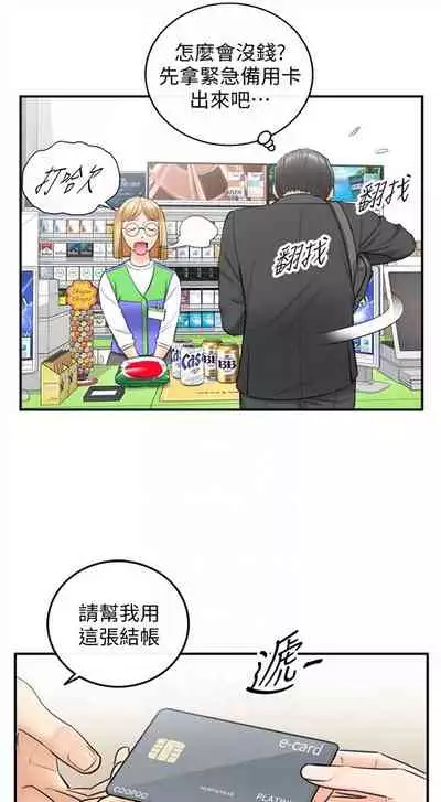 [週五] [富貴鼻 & 雲河尹] 正妹小主管 1-49 官方中文（連載中）