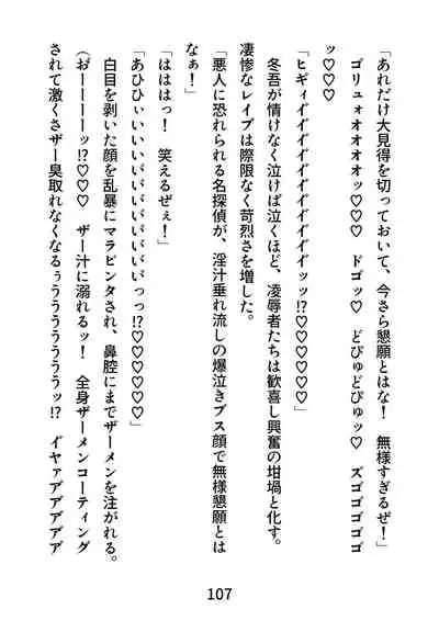 Gachimuchi Tantei, Chijoku no Kousoku Rape Rinkan