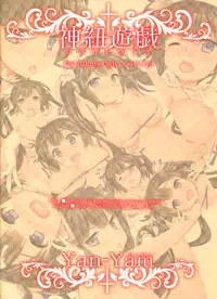 (COMIC1☆9) [Yan-Yam (Yan-Yam)] Kamihimo Yuugi (Dungeon ni Deai o Motomeru no wa Machigatteiru Darou ka)