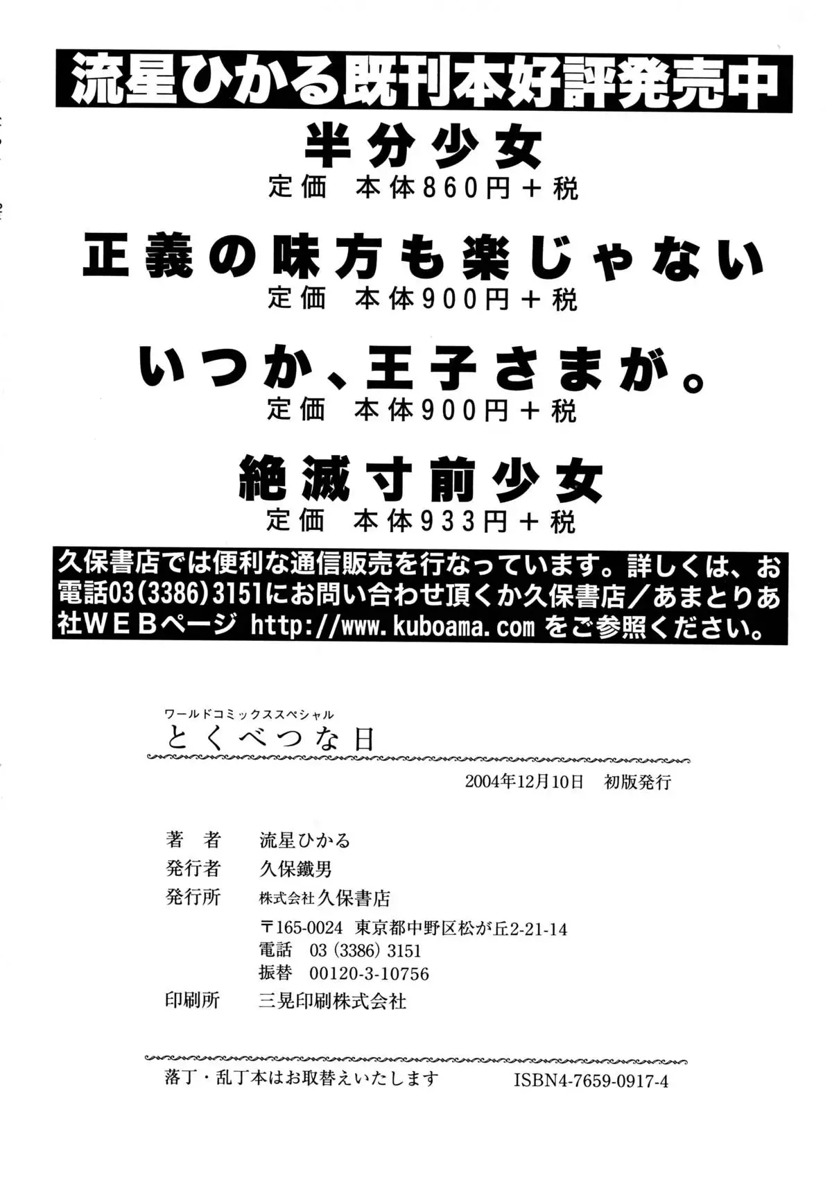 とくべつな日