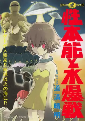 [Dowman Sayman] Zoku Seihonnou to Suibakusen
