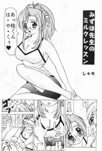 [Spirits of Sperm - 液体の友社 (Shachi - しゃち)] みずほ先生のミルクレッスン (Onegai Teacher)