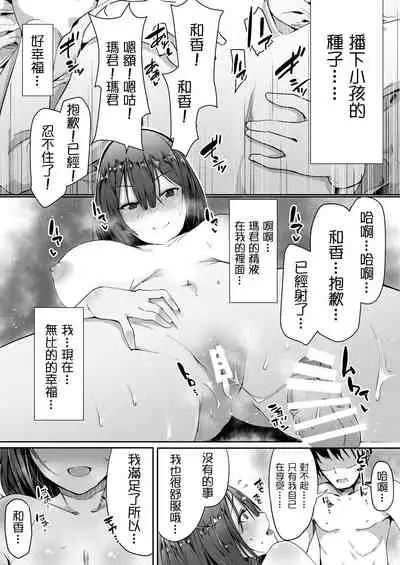 Neteiru Danna no Me no Mae de Motokare Joushi ni Okasareru