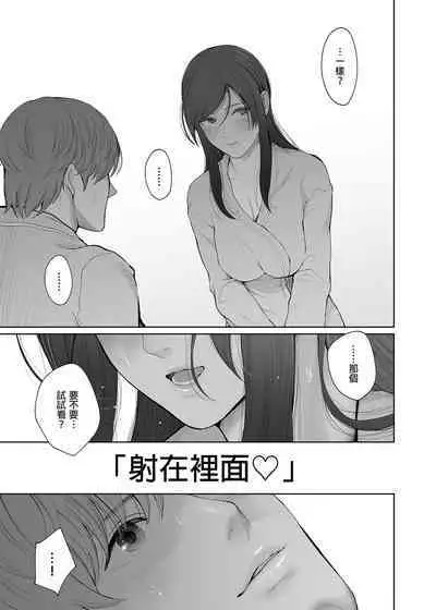 Hoka no Otoko to Kekkon Shitara Anata no Kodane Kureru? | 若我和其他男人結婚的話你仍然會和我愛愛嗎?