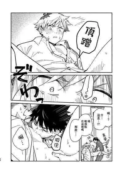 Kichiku Sensei no Kagai Jugyou - The sadistic education record:2 | 鬼畜老師的加害授課 2