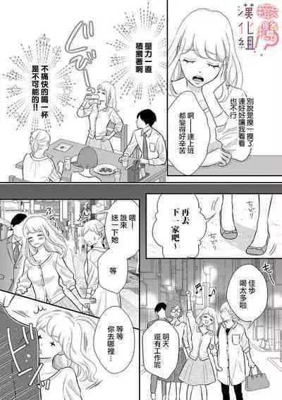 [Morifuji] oni zyousi wo ama ka mi si tara、 sinken kousai hazimari masi ta！？~01-03｜轻咬凶暴上司之后、我们竟然正式交往了！ ？01-03话[中文] [橄榄汉化组]
