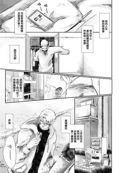 Koharu Biyori ni Hai ga Saku | 小阳春时灰尘盛开 Ch. 1-5