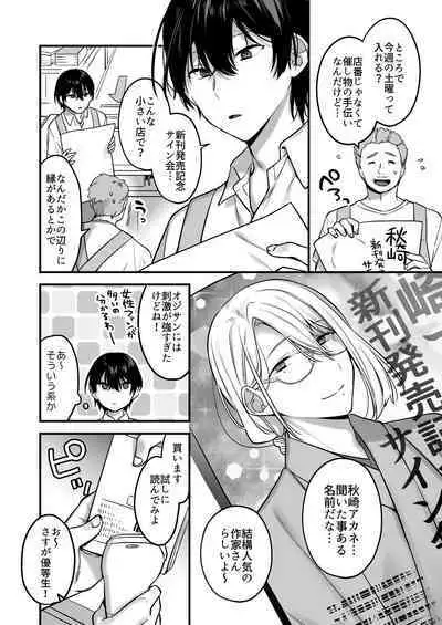 Oredatte Mechakucha ni Saretai。 ～Yuutousei Masoochi Ganbou～