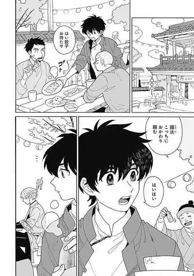 あわいろ絵巻
