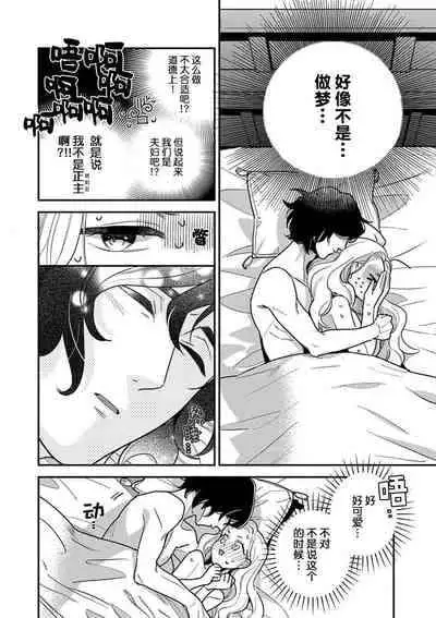 [Chii Ichii] The reincarnated princess is in the arms of the deadliest wizard | 与凶恶魔法师拥抱的重生王女 1 [Chinese] [莉赛特汉化组]