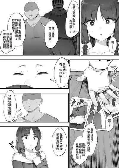 [Nigiri Usagi] Oujo no Meirei de Stalker to Kekkon Saserareru Hanashi 1-4 | 在公主的命令下被迫與跟蹤狂結婚的故事①-④ [Chinese] [天帝哥個人漢化]