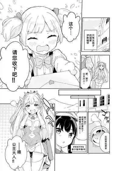 [Gyuunyuuya-san (Gyuunyuu Nomio)] Hime-sama Sore wa Seisui desu ka? Soushuuhen - Princess, Is it holy water? | 公主殿下那是圣水吗？ 总集编 [Chinese] [缬丝个人汉化] [Digital]