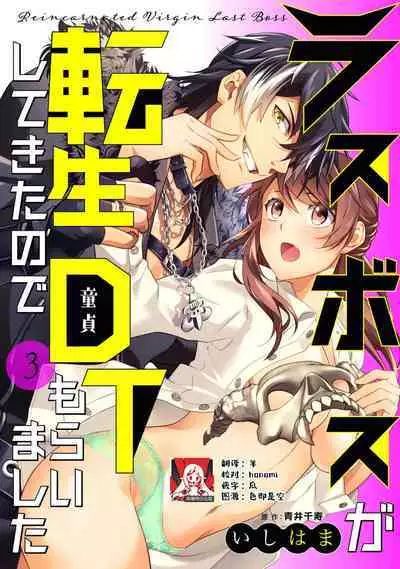 LasBoss ga Tensei shite kita node DT Moraimashita | 最终BOSS转生而来，因此拿下了他的童贞 1-3