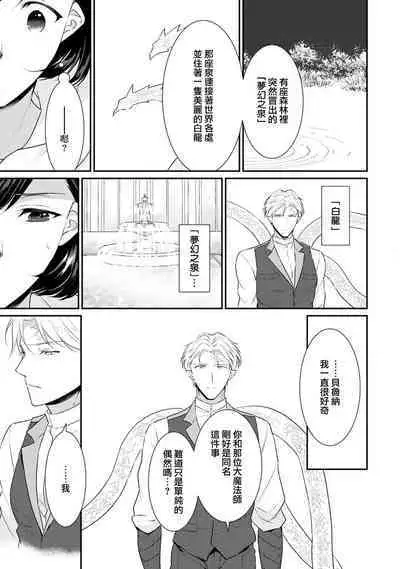 [Narada Yamato] Tensei Majo wa Ryuuzoku no Mamono-sama ni Kakowaremasu | 转生魔女被魔龙金屋藏娇了 1-11 end [Chinese] [莉赛特汉化组]