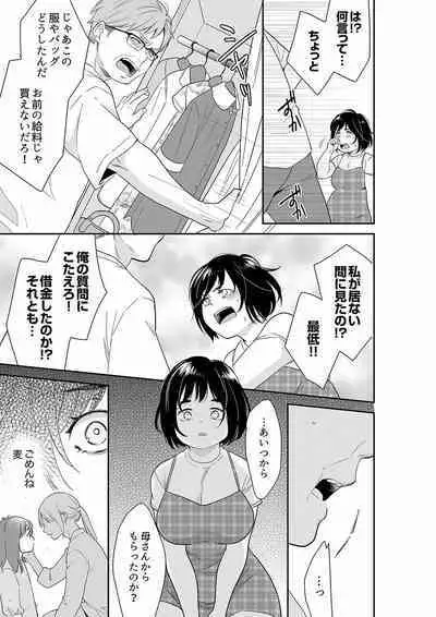 [Toiro] Anata no Otto, Netotte masu. ~Shinya no Esthe de Nurunuru Sounyuu 21-38