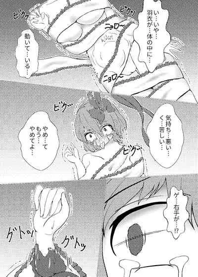 [ShinKaiKan (Kasei-Kumoko)] Watashi ha Ui ni Shibarareta (Touhou Project) [Digital]
