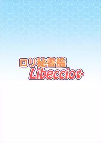 (C91) [Colt (LEE)] Loli Hisho-kan Libeccio (Kantai Collection -KanColle-)