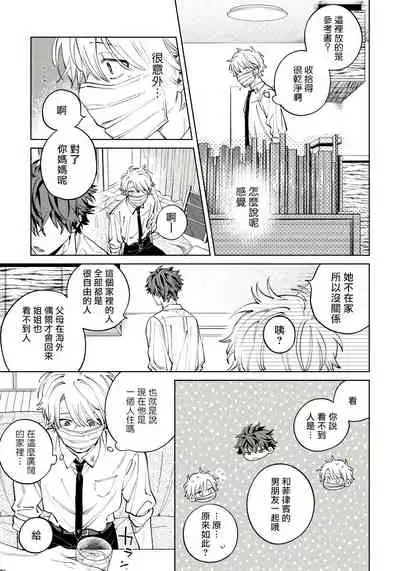 [Himoda Q] Hoezura ni Kamitsuku Kiss | 噬于泣颜之吻 Ch. 1-3 [Chinese] [拾荒者汉化组] [Digital]