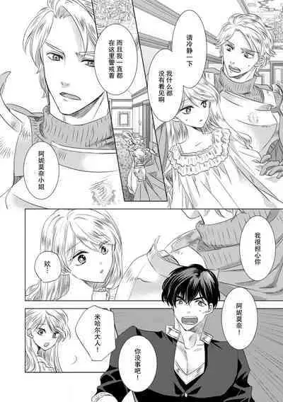 Dakareta Akuyaku Reijou wa, Gekihen Ouji no Dekiai Route ni Totsunyuuchuu!? | 被深拥的反派千金进入反套路王子的强宠攻略线!? 1-6