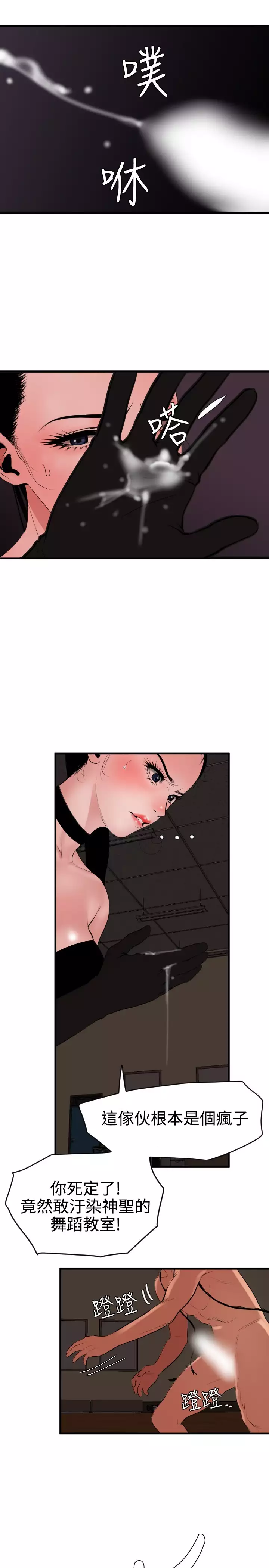 Desire King 欲求王 Ch.41~49