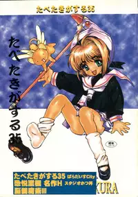 [Paradise City (Various)] Tabeta Kigasuru 35 (Cardcaptor Sakura) + [Studio Katsudon (Manabe Jouji)] 恐悦至極名作H&裏アウトランダーズvol.18.3 + [Nouzui Majutsu (Various)] Nouzui Majutsu III (Various)