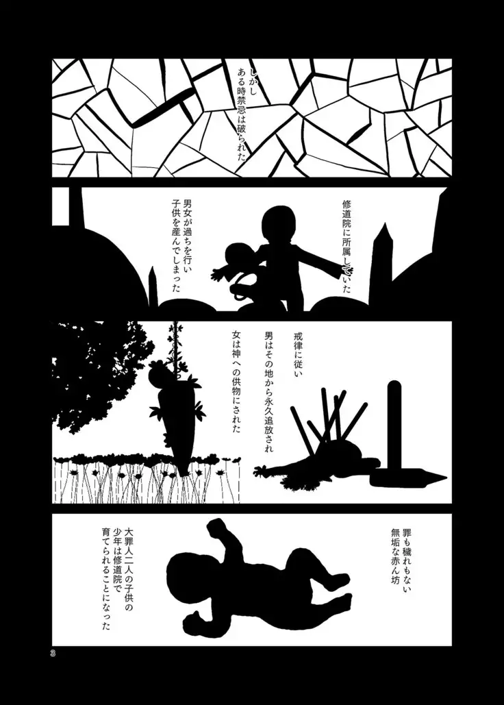 Umarete wa Naranakatta Shounen no Hanashi