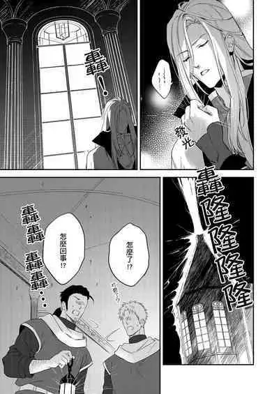 Shusendo Kishi ga Ore o Nakaseyou to Shiteimasu | 守財奴騎士對惹我哭感到樂在其中 Ch. 1-16