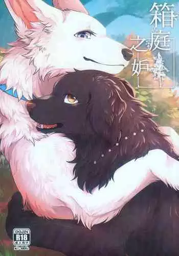 (Kansai! Kemoket 7) [Kaiten ParaDOGs (Diga Tsukune)] Usotsuki Tachi no " " | 讹言者们的“ ” [Chinese] [兔屋汉化组]