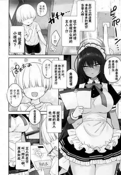 (C100) [Yakiniku Tabetai (Derauea)] Karin-chan no Ura Shinpi Kaihou ~Suimin Zecchou, Kaishi~ Hen | 花凜醬的裏神秘解放~睡眠絕頂、開始~編 (Blue Archive) [Chinese] [欶澜汉化组]
