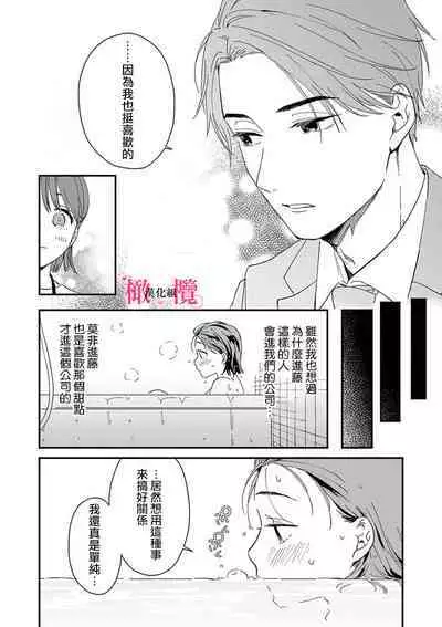 [ natuo tunao] syokorabu】 sindou kun ha to ri atuka i tyuui。 ～ kouhai ga seiteki sugi te koma xtu te masu!?～01-06｜进藤先生请小心轻放。 ～后辈性欲太强让我很困扰！？～01-06[中文] [橄榄汉化组]