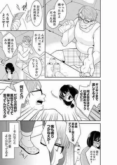 [Toiro] Anata no Otto, Netotte masu. ~Shinya no Esthe de Nurunuru Sounyuu 21-38