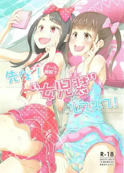 Sensei! Puuru shisetsu de joji Sou shite mite! | Sensei! Try wearing girl's clothes at a pool!