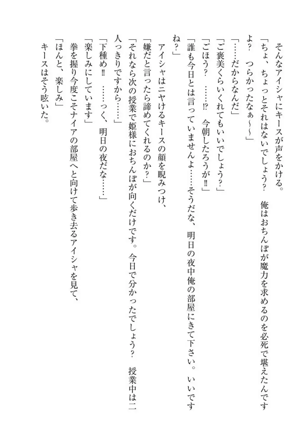 Elf no Kuni no Kyuutei Madoushi ni Nareta no de Hime-sama ni Seiteki na Itazura o Shite Mita