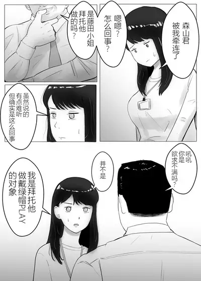 [Bad End Dreamer] Netorase, Gokentou Kudasai 2 ~Hiasobi no Daishou~ | 请考虑一下、给我戴绿帽 ~玩火的代价~ [Chinese] [超勇漢化組]