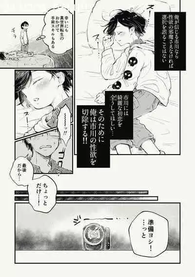 Ichikawa ga Neteru Aida ni Kintama no Nakami Nuku Tsuide ni Saigodakara Kinen Ecchi Suru Hanashi