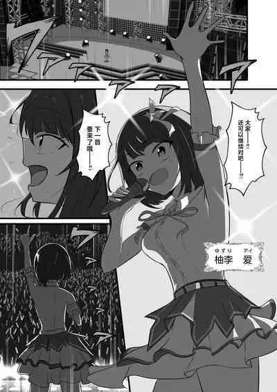 Idol no Yoru no Osewa mo Manager no Oshigoto desu | 照顾偶像的夜生活 也是经纪人的工作哦