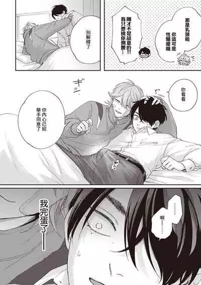 [Shikke] Fukutsu no Zono | 不屈的佐诺 Ch. 1-4+番外 完结 [Chinese] [拾荒者汉化组] [Digital]