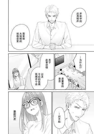 Yuunou Engineer ni wa Ura no Kao ga Aru Watashi o Kaihatsu suru Dekiai Step | 能干程序员隐藏的一面 把我“开发”的溺爱步骤 1-16