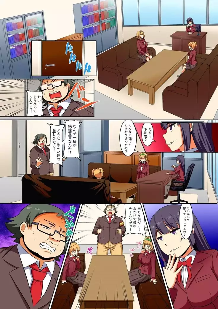 Kutsujoku Fukujuu Gakuen Sseikatsu -Osama no Meirei wa? Zettai…desu… Ch. 1-12