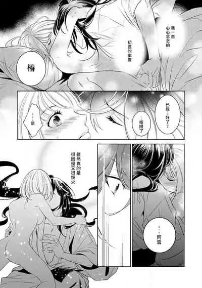 [Yukichi] Hentai Ikemen Yuurei ni Maiban Osowarete imasu. | 每晚被變態帥哥幽靈襲擊. 1-7 [Chinese] [莉赛特汉化组]