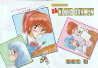 [Amagi Kei] WHITE GARDEN (Comic Penguin Club 1987-11,1987-12) [Uncensored]