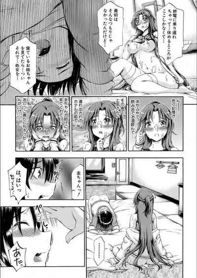 Onee-chan ga Boku? ni Netorarechau!
