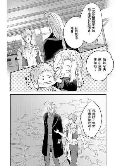 Shusendo Kishi ga Ore o Nakaseyou to Shiteimasu | 守財奴騎士對惹我哭感到樂在其中 Ch. 1-16